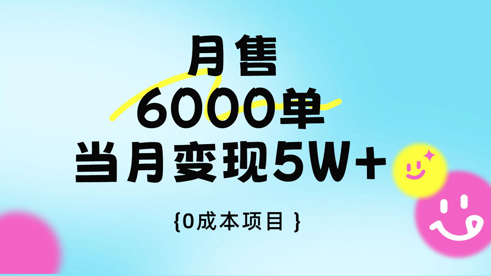 卖手机AI壁纸，月销6000多单，单月收益5W+