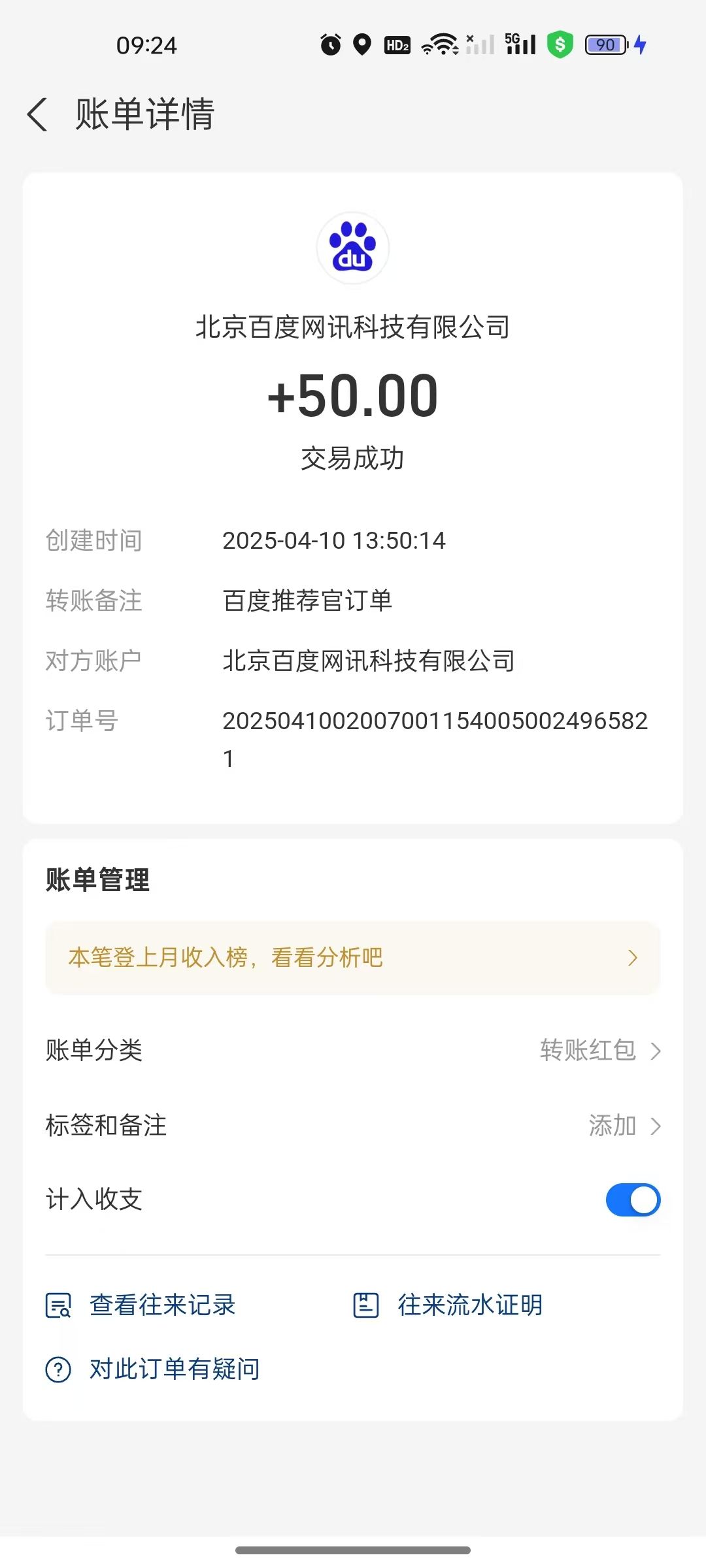 百度推荐官新玩法，零成本操作简单，一分钟一单，日入300+
