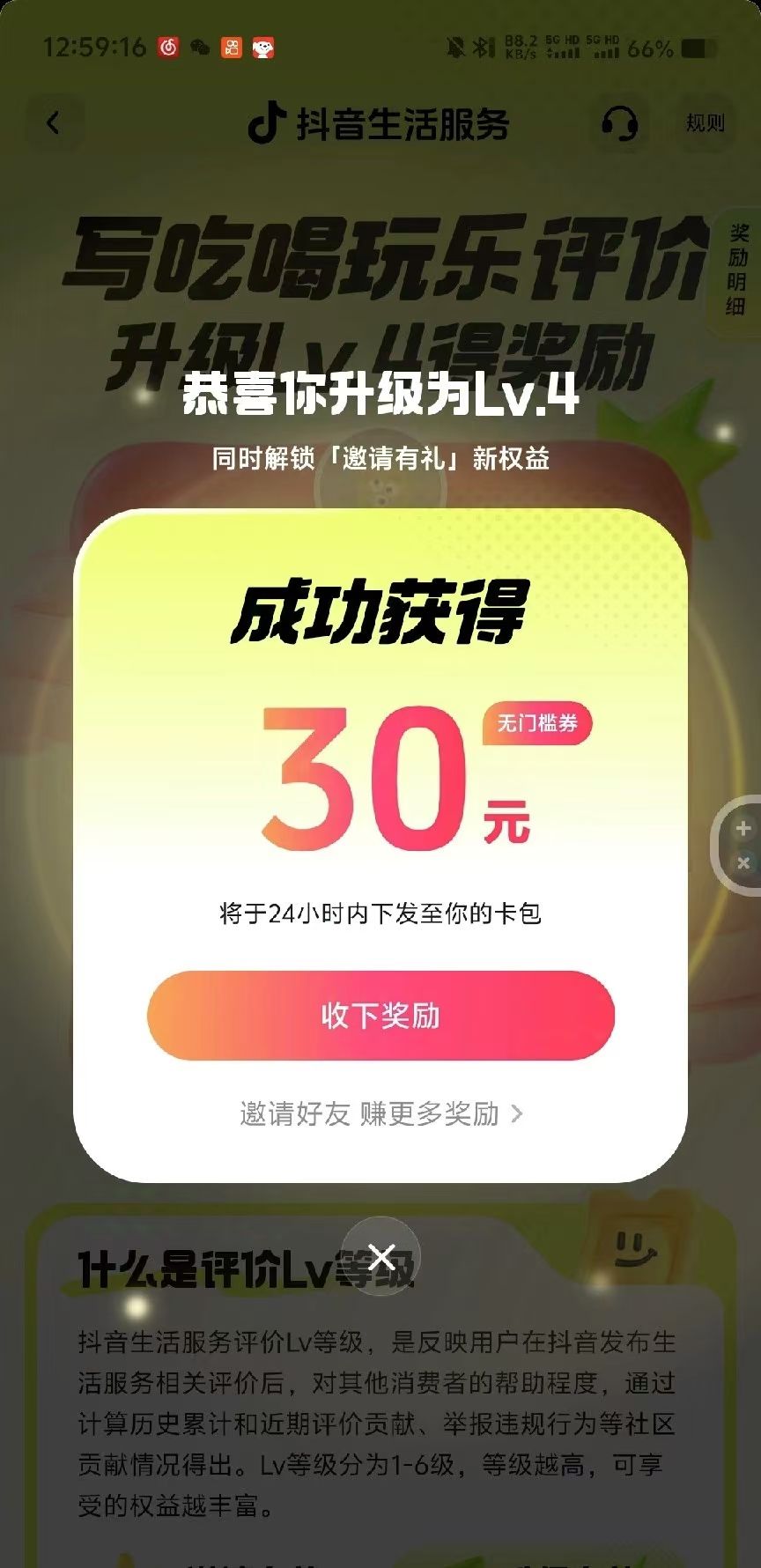 靠零撸也可日入200+，抖音小活动（附赠教程）
