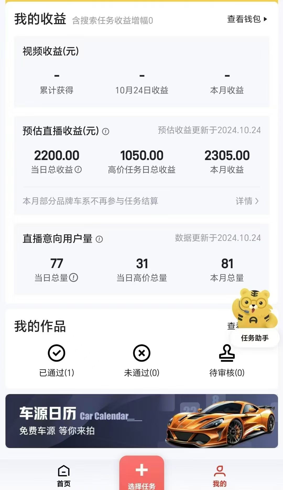 “懂车帝”自撸玩法，每天2两小时收益500+
