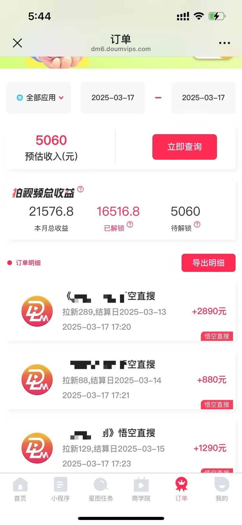 悟空拉新截流暴力玩法，有手就行，轻松日入三位数