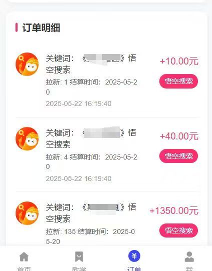 悟空截流拉新，保姆级教学，小白也可以操作