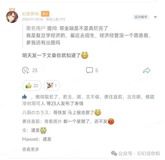 某付费文章:金融行业有未来吗?普通人如何利用金融行业发财?(附财富密码)