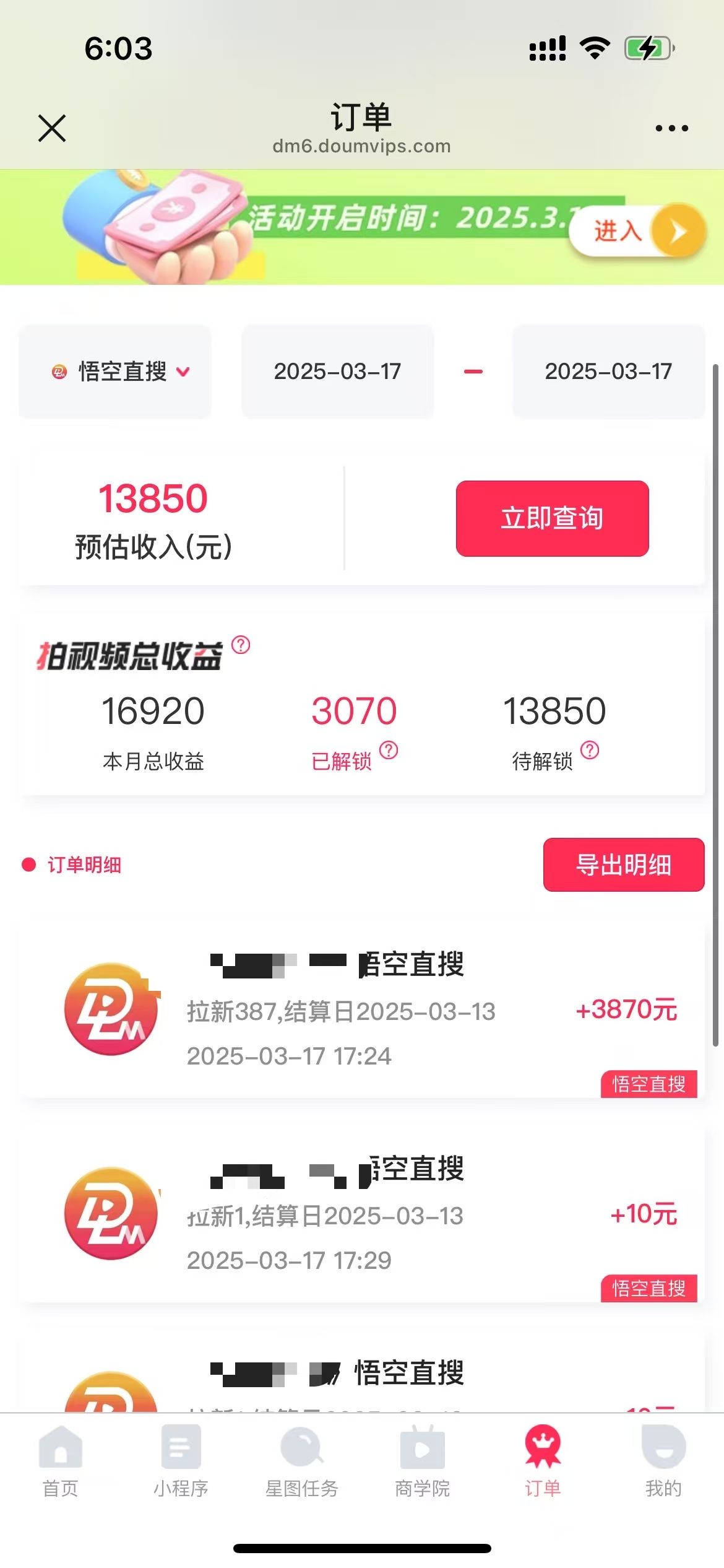 悟空拉新截流暴力玩法，有手就行，轻松日入三位数