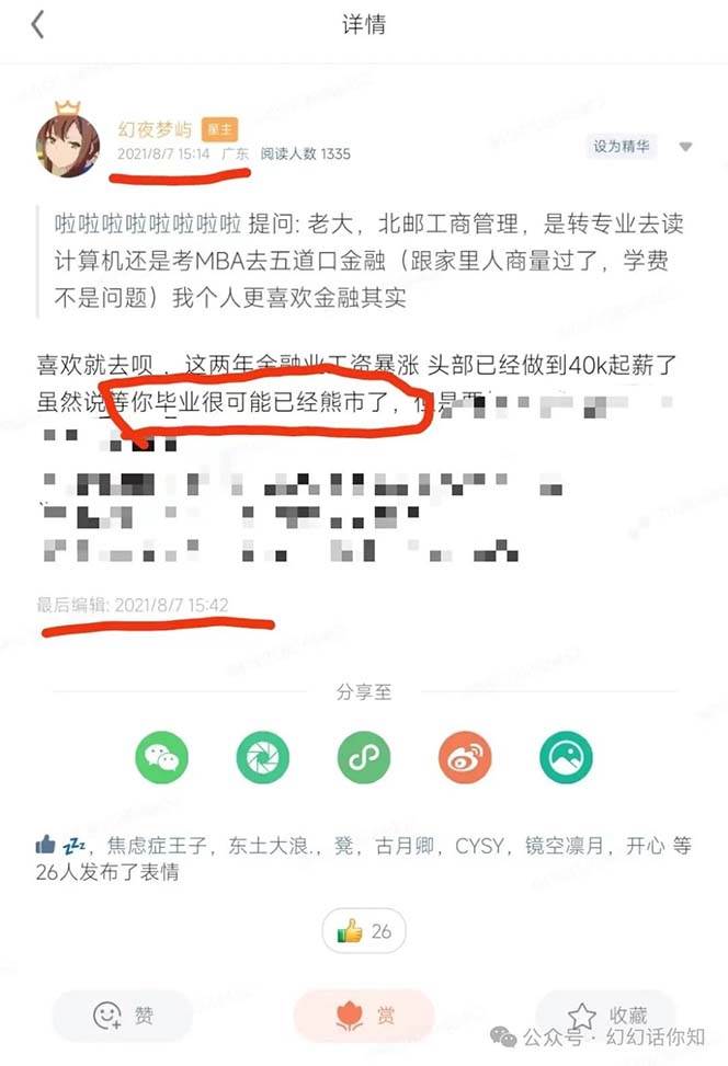 某付费文章:金融行业有未来吗?普通人如何利用金融行业发财?(附财富密码)