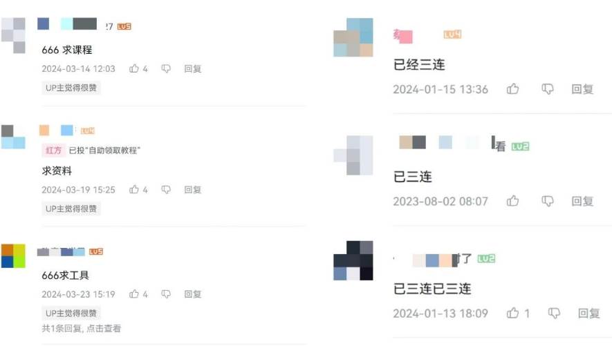 2024年B站平台暴力引流术,自用引流高质量创业粉,轻松实现流量变现!