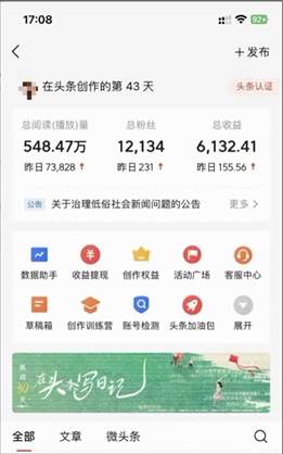 2024年最强副业?AI撸头条3天必起号,一键分发,简单无脑,但基本没人知道