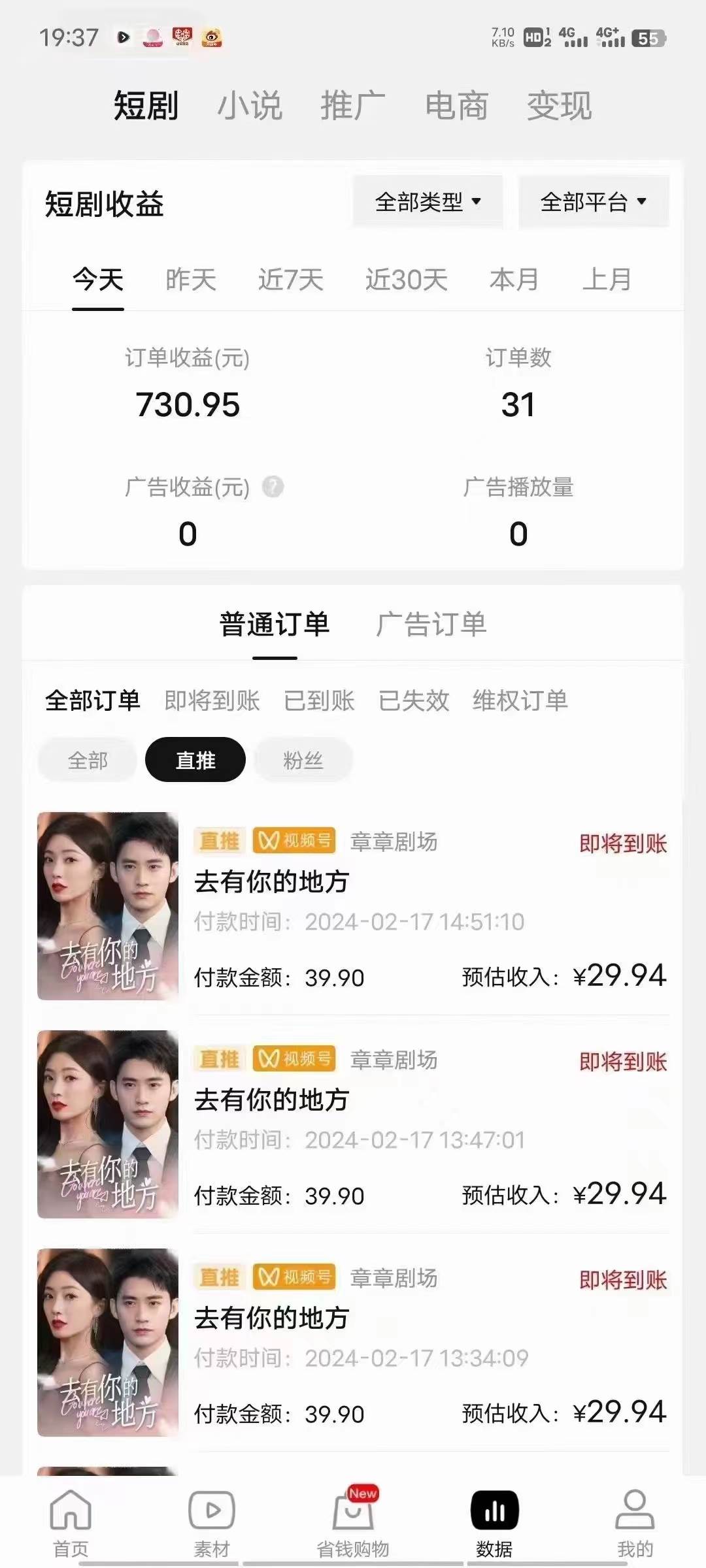 2024视频号爽剧推广,肉眼可见的收益增长,每天几分钟收益2000+