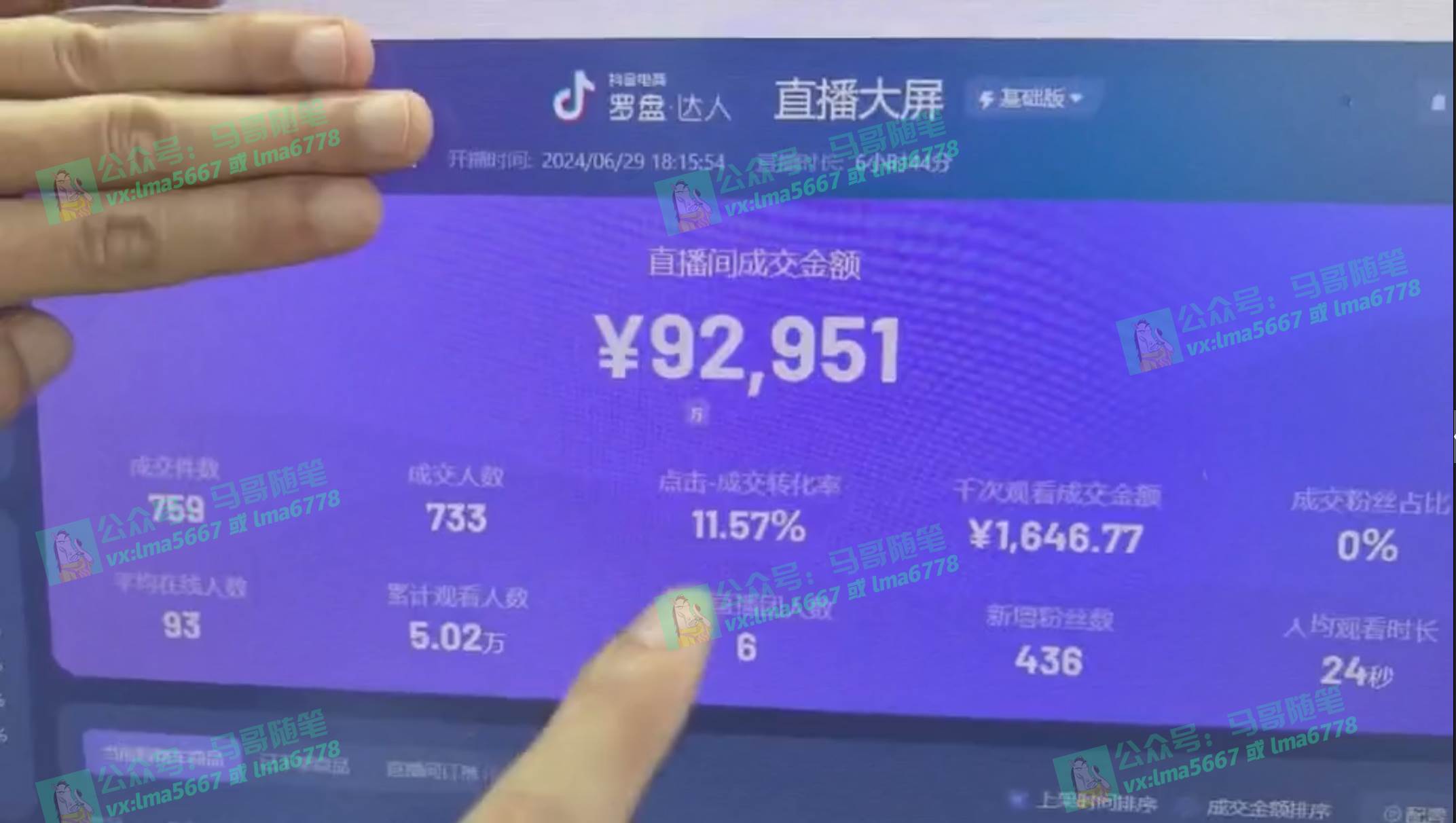 抖音无人直播带货全流程（含防封、不实名开播、0粉开播技术）