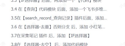 扣子Coze工作流：输入关键词，自动采集1000条小红书爆款笔记（附实操演示）