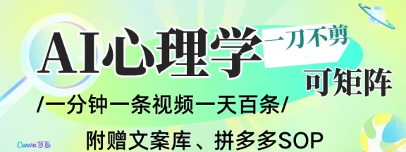 AI一键生成心理学简笔画视频，一刀不剪无需剪辑，30S一条！一天上百条，可批量可矩阵！